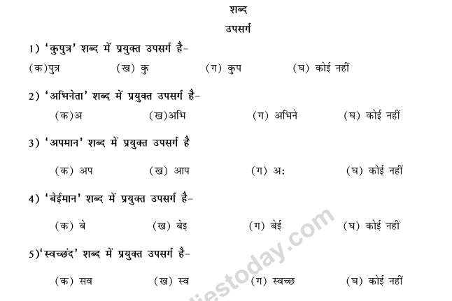 Cbse Class 9 Hindi Vyakaran Upsarg Mcqs Multiple Choice Questions 2053